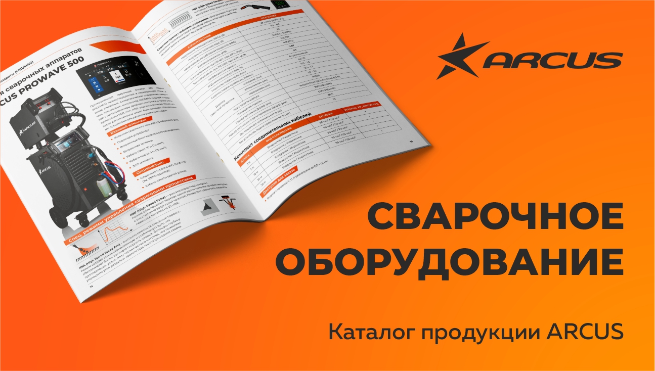Сварочное оборудование