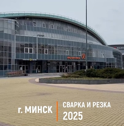 Results of the Welding and Cutting 2025 exhibition